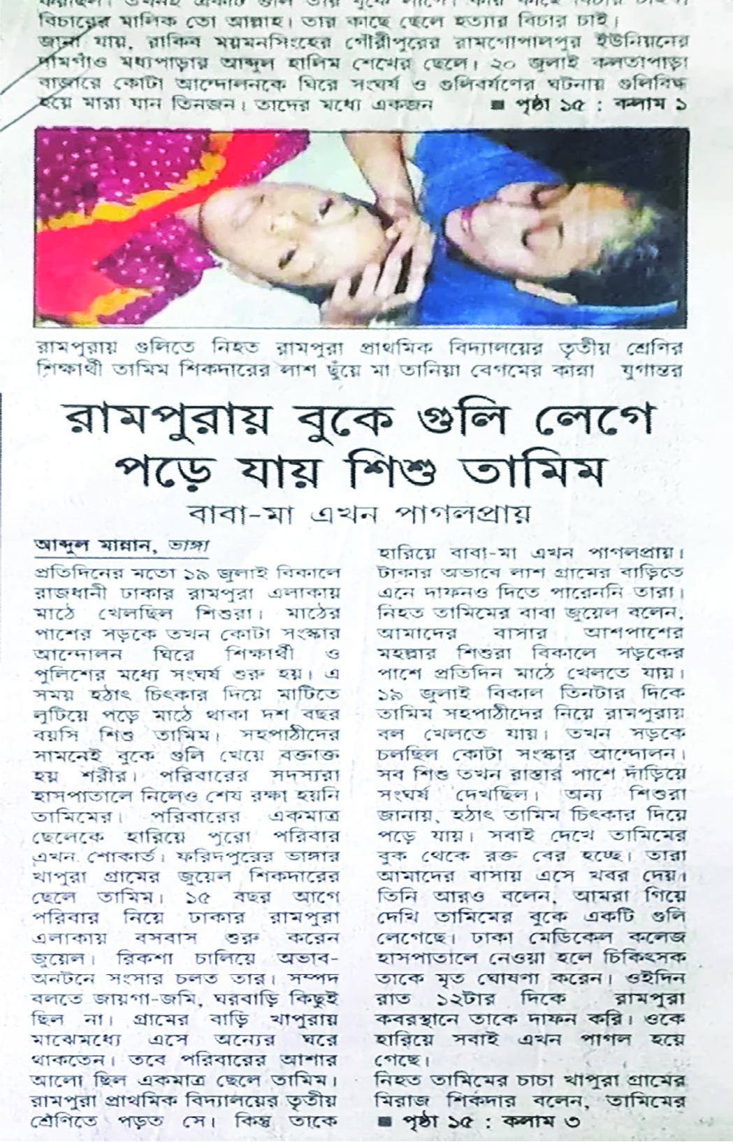 Image of তামিম শিকদার